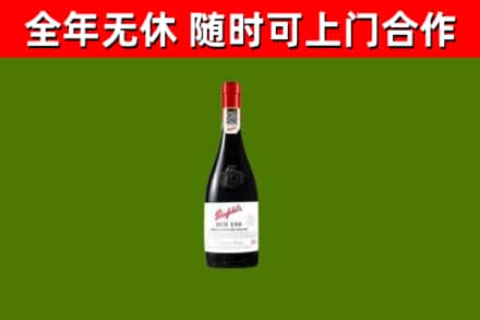 方山回收奔富红酒
