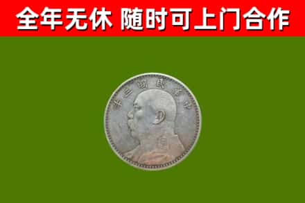方山烟酒回收袁大头.jpg